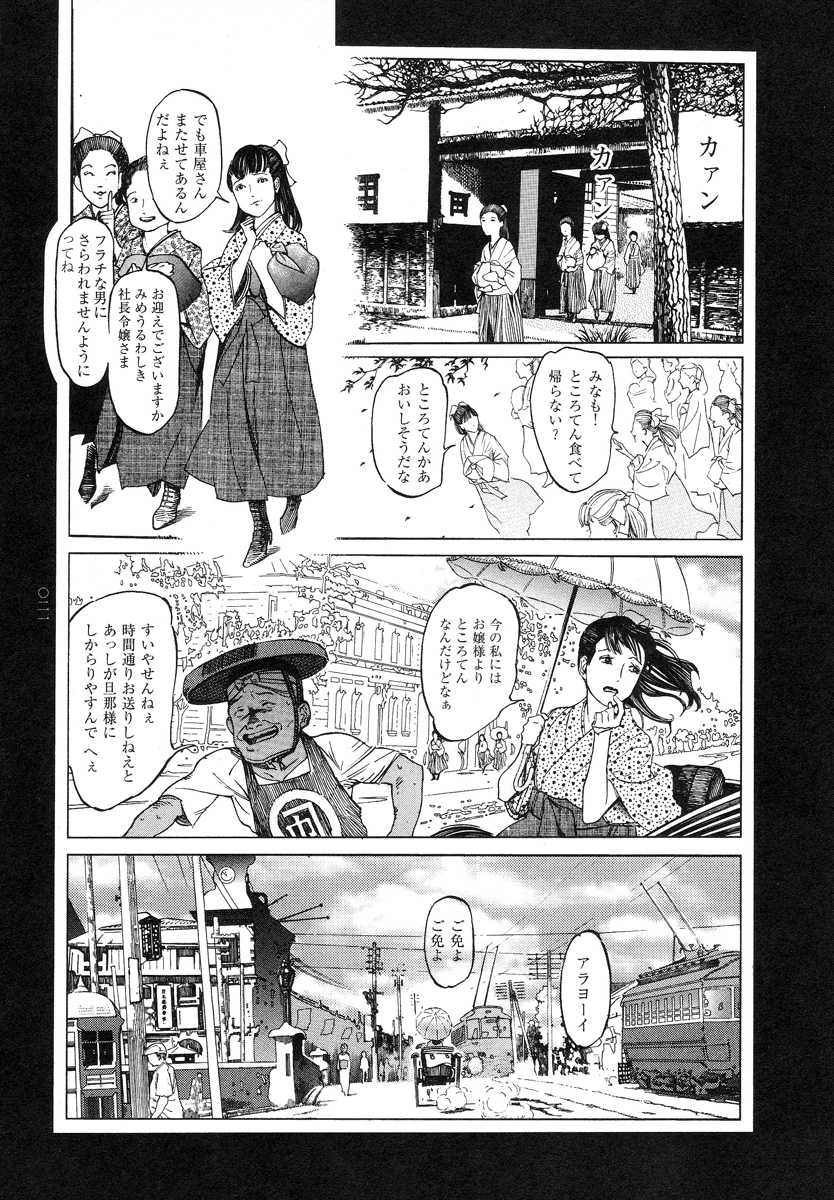[Ohkoshi Koutarou] Tengoku ni Musubu Koi - Page 23