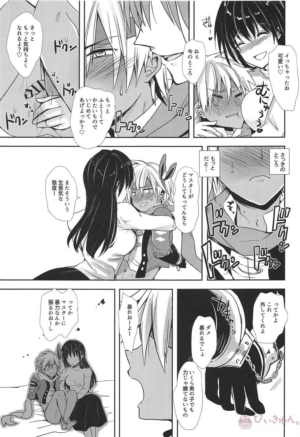 [momoirohoppe (Rei)] Owaranai Kaikan no Naka de Modaete (Wonderland Wars) [Digital] - Page 10