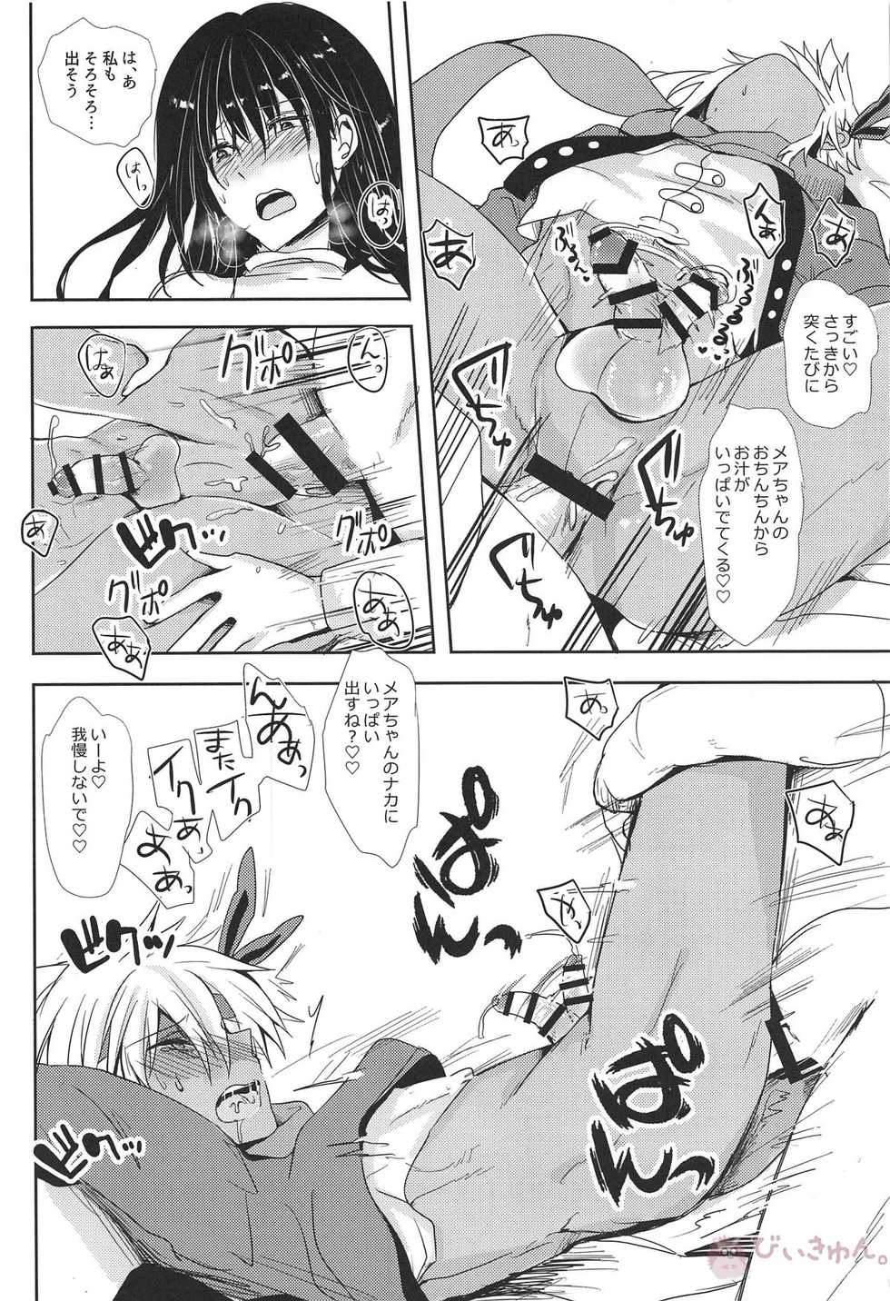 [momoirohoppe (Rei)] Owaranai Kaikan no Naka de Modaete (Wonderland Wars) [Digital] - Page 15