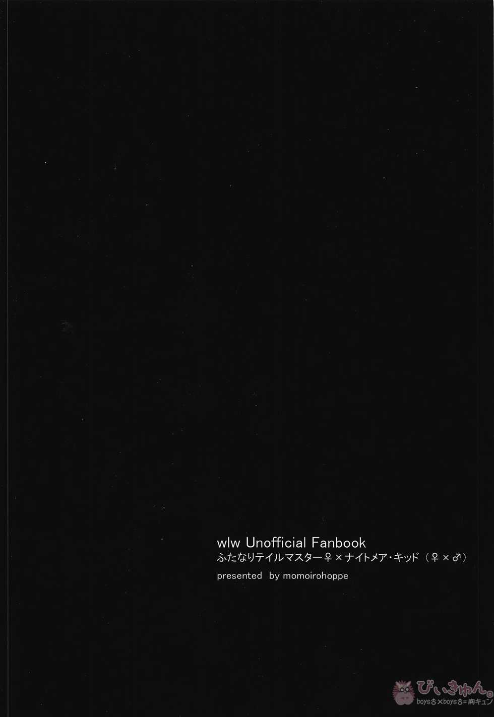 [momoirohoppe (Rei)] Owaranai Kaikan no Naka de Modaete (Wonderland Wars) [Digital] - Page 18