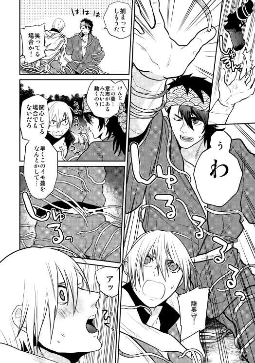 [sushi] Mutsunba WEB Sairoku (Imomoto / Jotaika Hon / + Omake) - Page 6