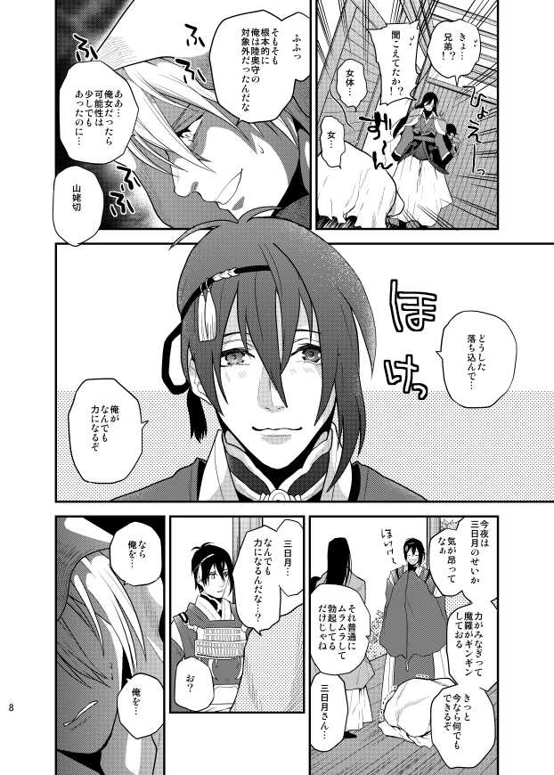 [sushi] Mutsunba WEB Sairoku (Imomoto / Jotaika Hon / + Omake) - Page 23