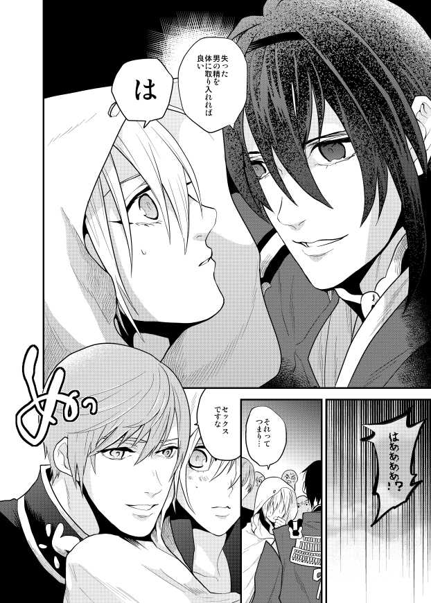 [sushi] Mutsunba WEB Sairoku (Imomoto / Jotaika Hon / + Omake) - Page 27