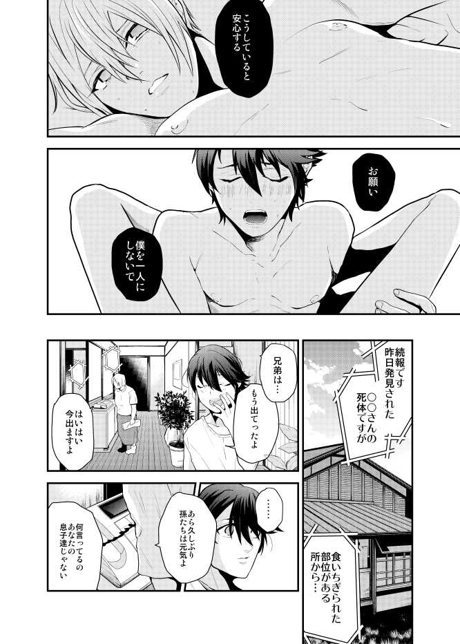 [sushi] [Mutsunba Sairoku] Romatic Again - Page 13