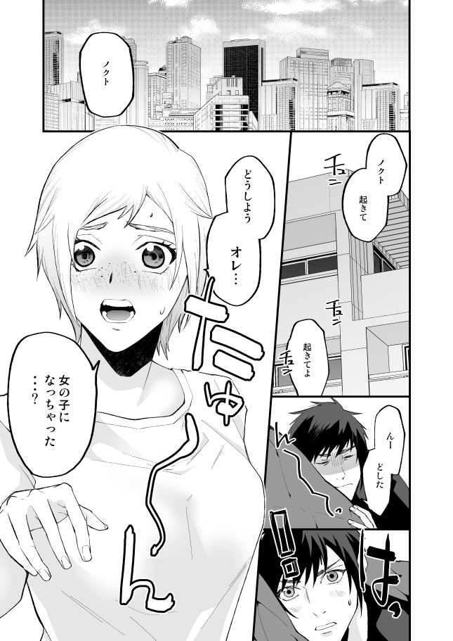 [otinpop (Sushi)] Shinyuu x Kanojo (Final Fantasy XV) [Sample] - Page 2