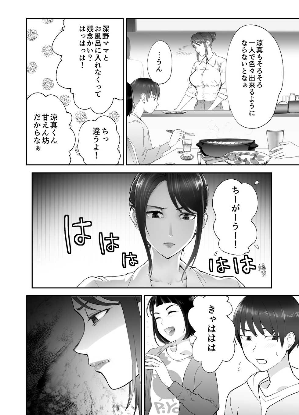 [Pink Sakuhin Okiba (Pink Taro)] Osananajimi ga Mama to Yatte Imasu. 2 - Page 3