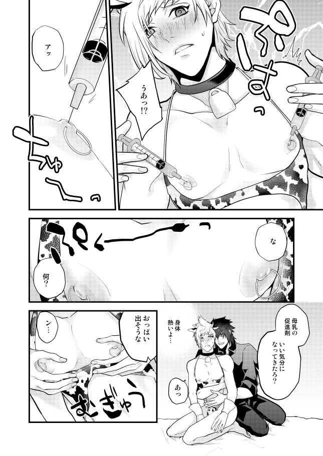 [otinpop (Sushi)] Prompto Nyuugyuu Monogatari (Final Fantasy XV) [Digital] - Page 14