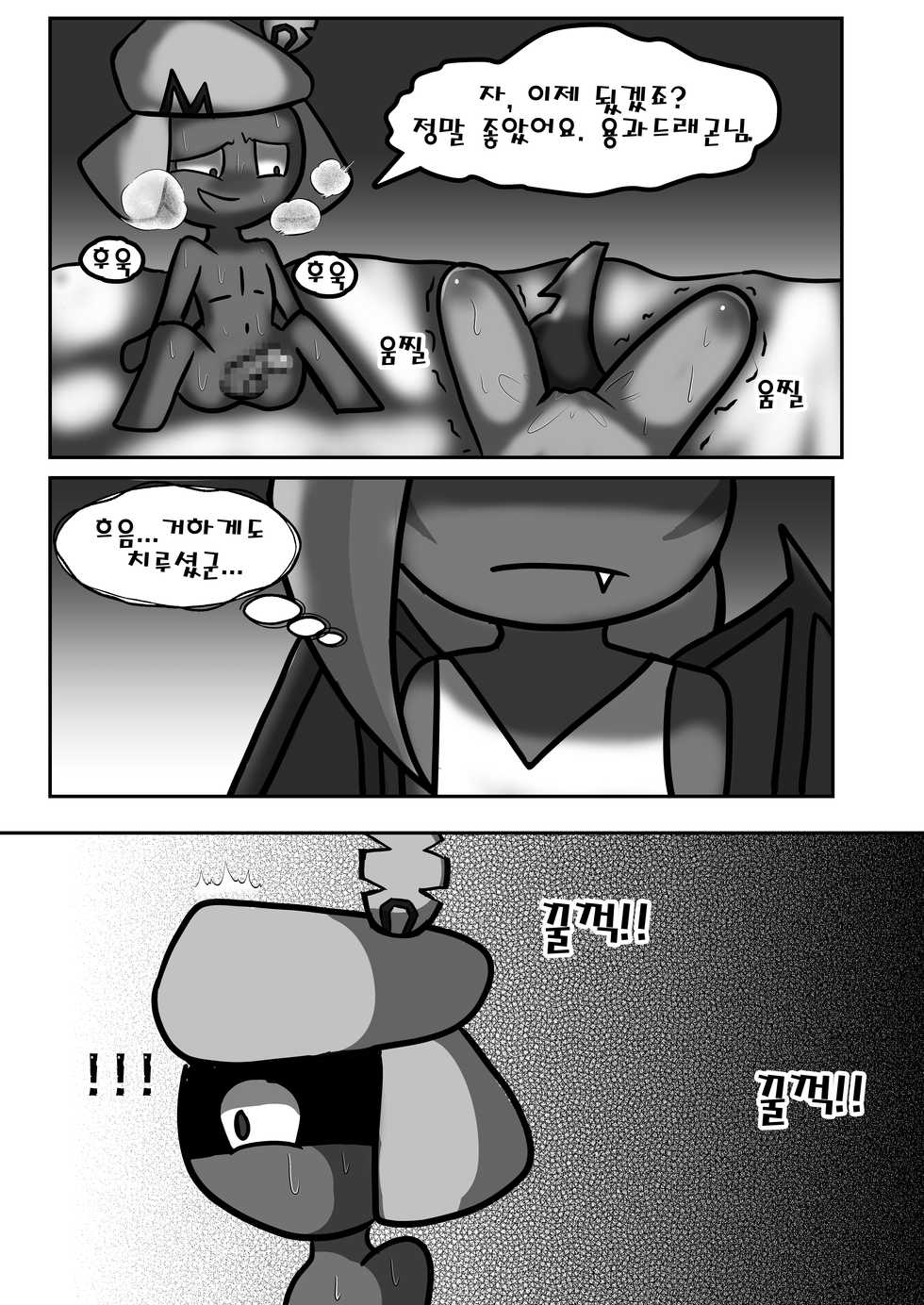 [push cat] 성전환 된 드래곤들과 따끈따끈한 교배 돕기 (Help warm breeding with transgender dragons) [Korean] - Page 22