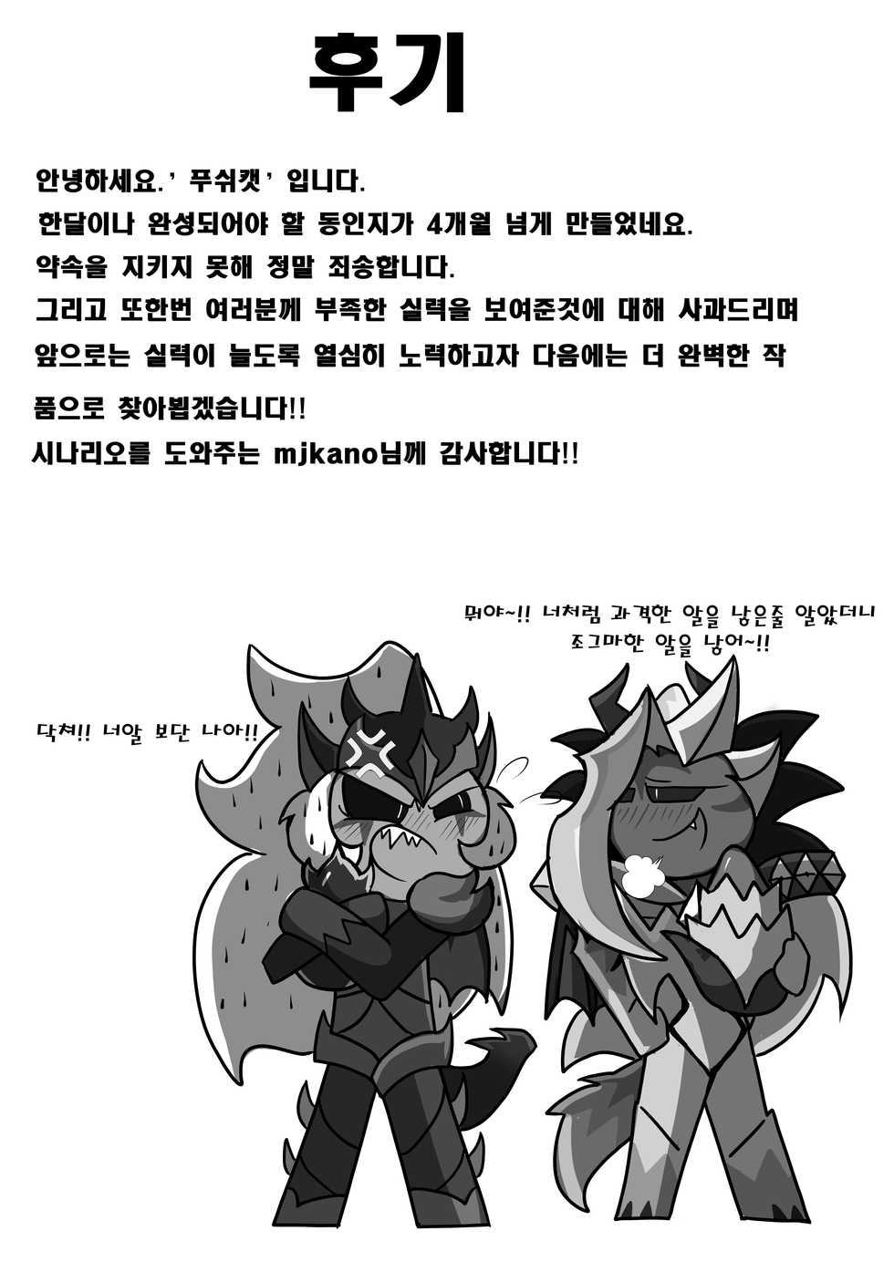 [push cat] 성전환 된 드래곤들과 따끈따끈한 교배 돕기 (Help warm breeding with transgender dragons) [Korean] - Page 32