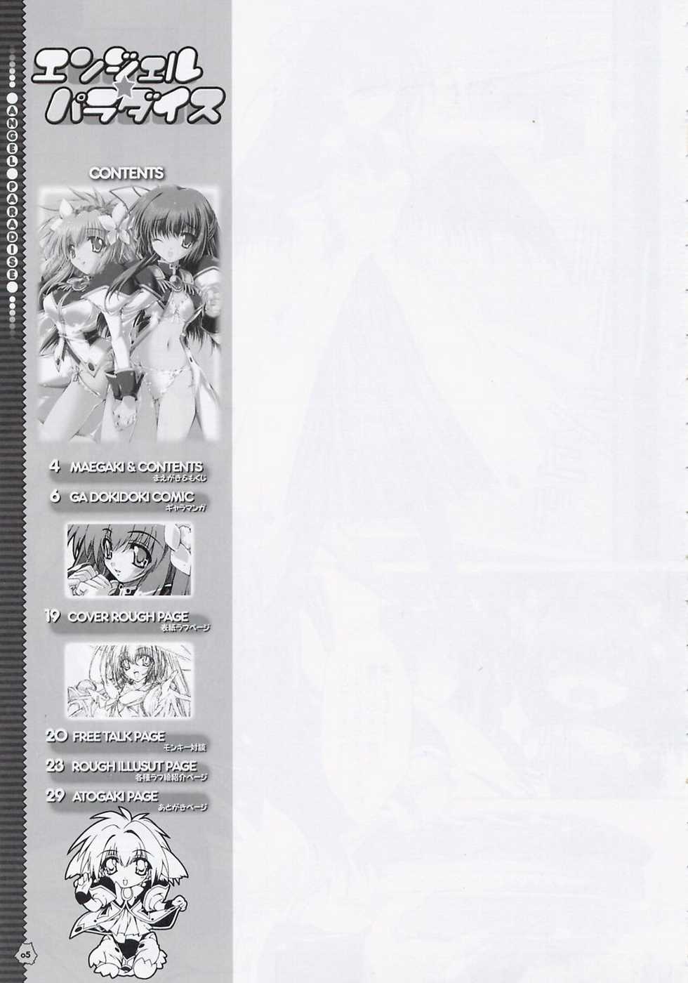 (C67) [Magic Private Eye (Mitsuki Mantarou)] Angel Paradise (Galaxy Angel) - Page 4