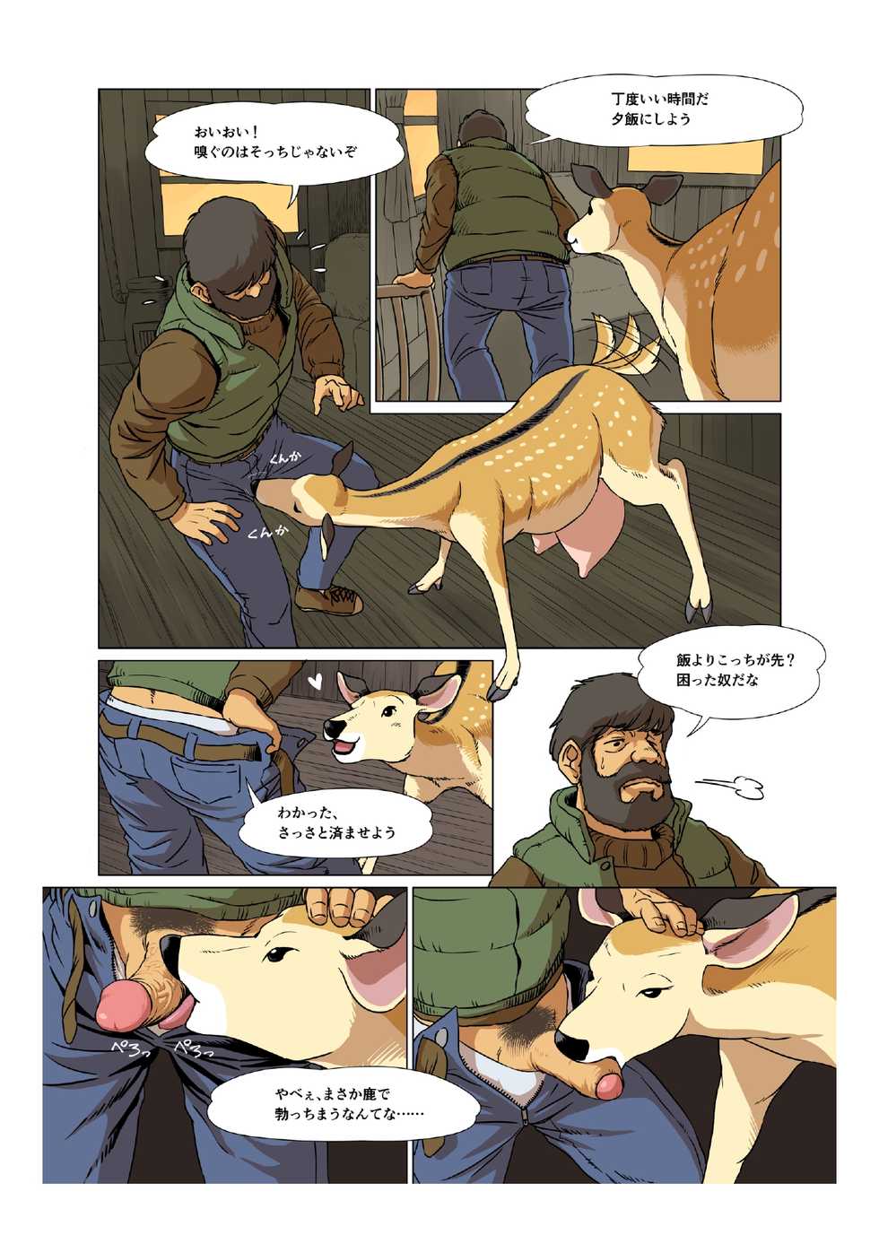 [studio Broome] DEAR DEER WIFE LIFE [Digital] [Uncensored] [Japanese] - Page 3