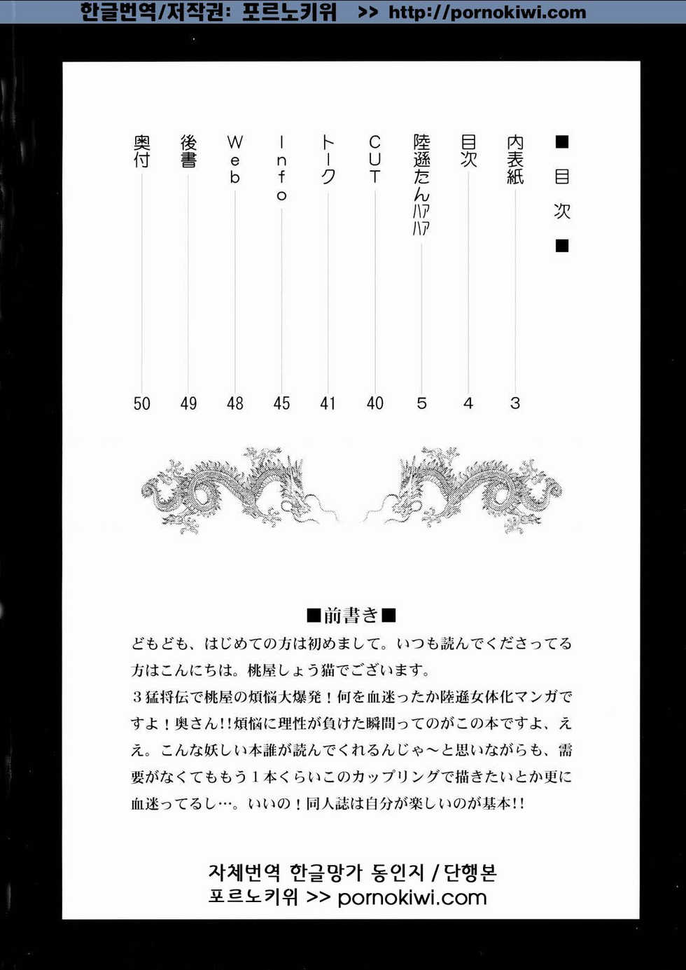 (C65) [U.R.C (Momoya Show-Neko)] In Sangoku Musou Rikuson Gaiden (Dynasty Warriors) [Korean] [포르노키위] - Page 3