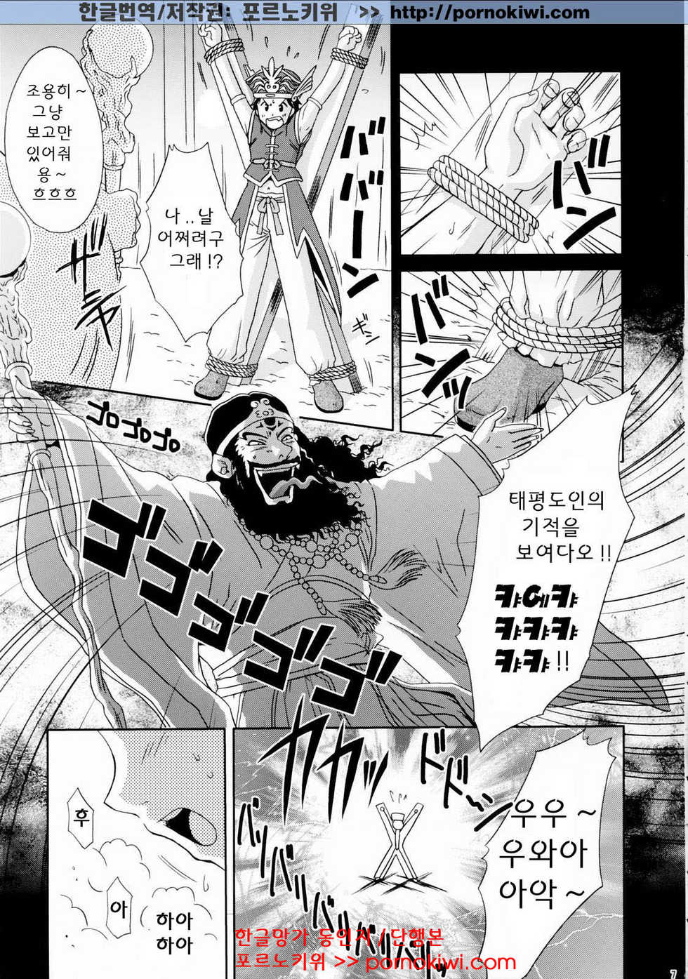 (C65) [U.R.C (Momoya Show-Neko)] In Sangoku Musou Rikuson Gaiden (Dynasty Warriors) [Korean] [포르노키위] - Page 6