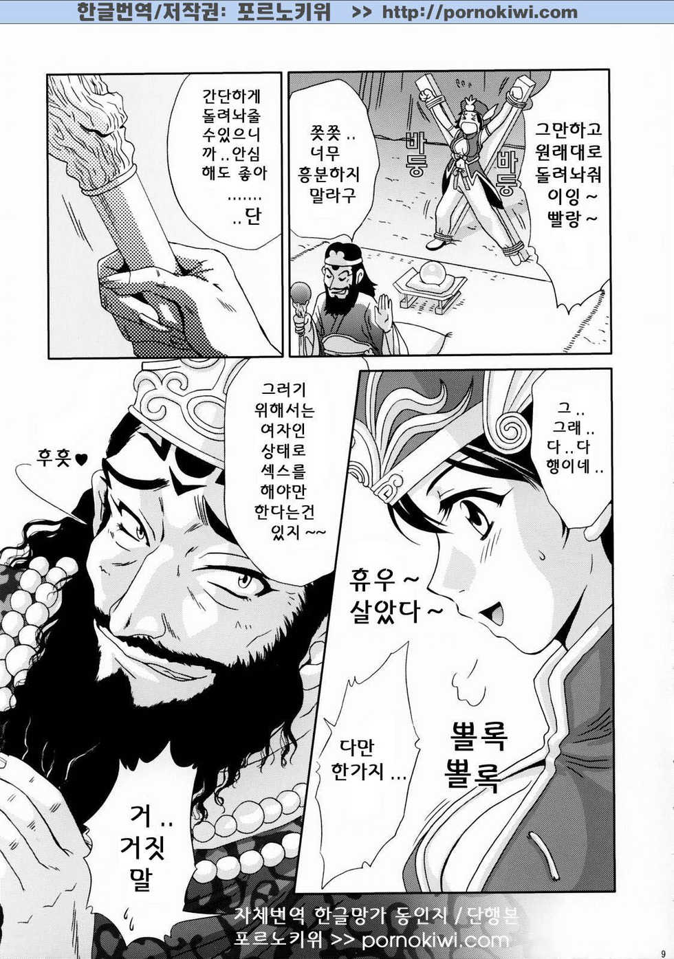 (C65) [U.R.C (Momoya Show-Neko)] In Sangoku Musou Rikuson Gaiden (Dynasty Warriors) [Korean] [포르노키위] - Page 8