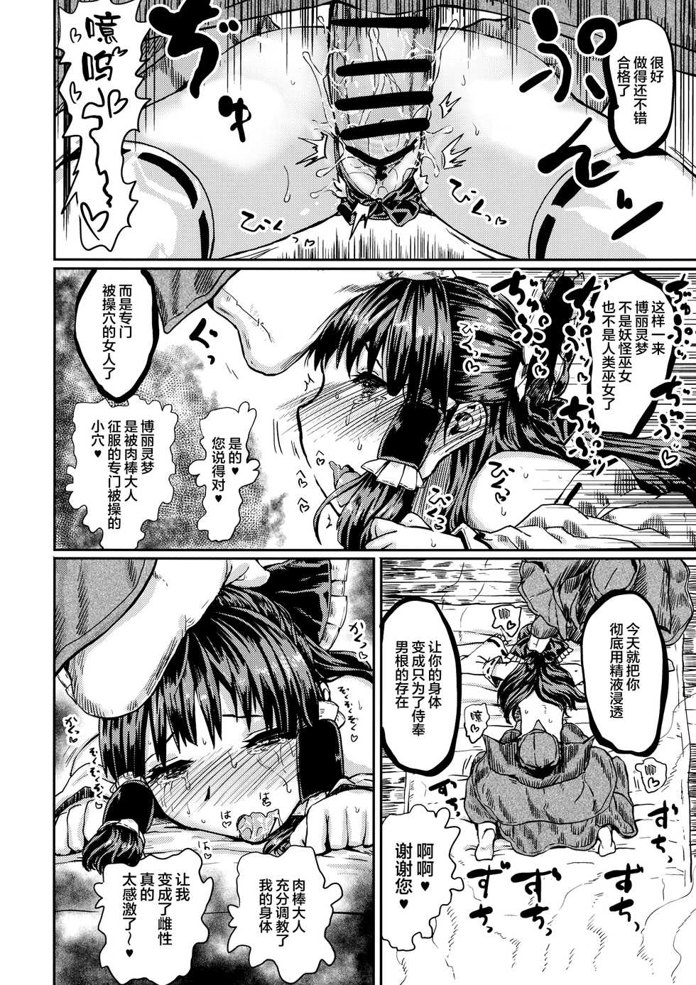 (C89) [Kuma no Mori (Kumataro)] DIVINATION TO PARADISE (Touhou Project) [Chinese] [新桥月白日语社] - Page 15