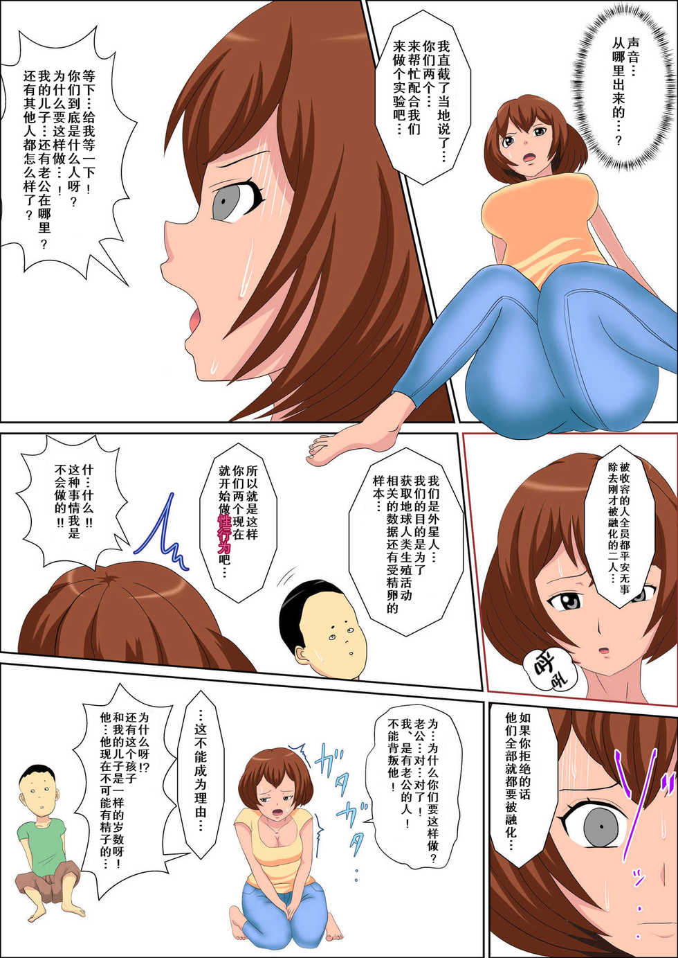 [Almarosso] Abduction!! ~Sex suru Made kaerenai~ [Chinese] [不可视汉化] - Page 7