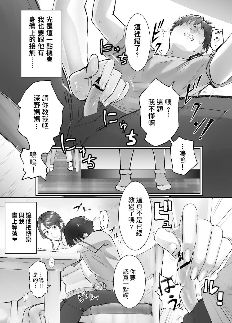 [Pink Sakuhin Okiba (Pink Taro)] Osananajimi ga Mama to Yatte Imasu. 2 [Chinese] - Page 19