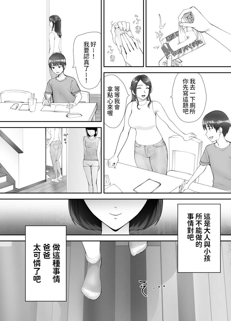 [Pink Sakuhin Okiba (Pink Taro)] Osananajimi ga Mama to Yatte Imasu. 2 [Chinese] - Page 21