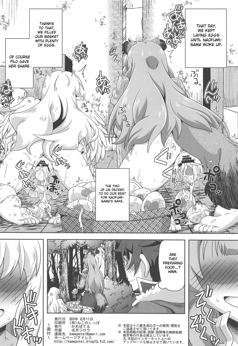 (C96) [Kamepotel (Izuki Jirou)] Tanuki Shoujo no Kenshin (Tate no Yuusha no Nariagari) [English] [CrowKarasu] - Page 25