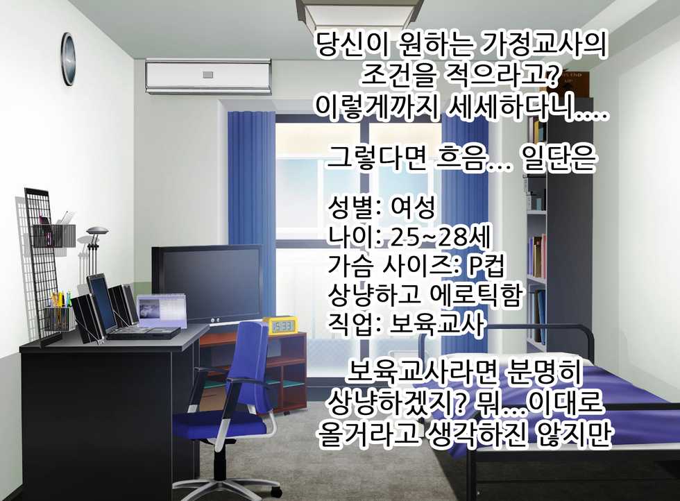 [KAZAMA DoJo (Mucc)] Ecchi de Oppai ga Ookikute Yasashii Katei Kyoushi no Onee-san | 닭살커플의 엣치한 짓 가슴이 크고 상냥한 가정교사 누나와 [Korean] - Page 8