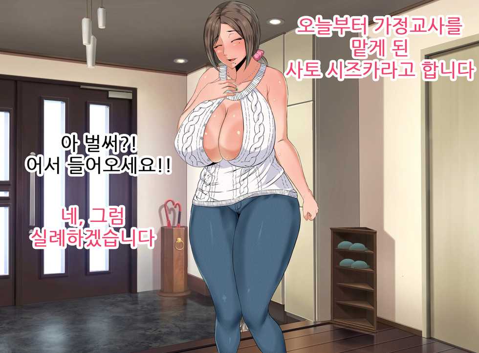 [KAZAMA DoJo (Mucc)] Ecchi de Oppai ga Ookikute Yasashii Katei Kyoushi no Onee-san | 닭살커플의 엣치한 짓 가슴이 크고 상냥한 가정교사 누나와 [Korean] - Page 12
