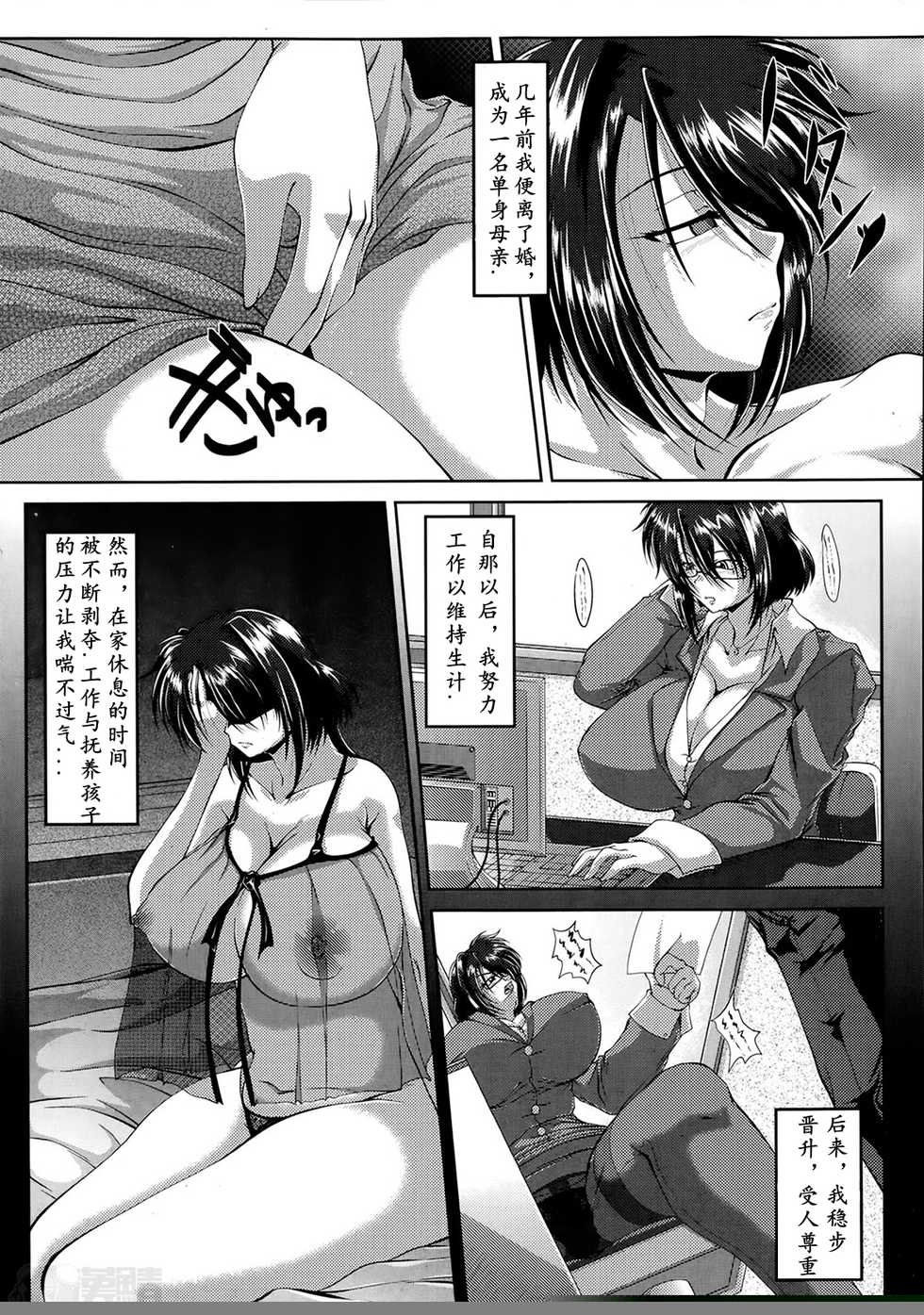 [Zero Tanuki] Musuko Kui ~Enbo no Inwaku~ (ANGEL Club 2014-05) [Chinese] [Silency翻訳] - Page 5
