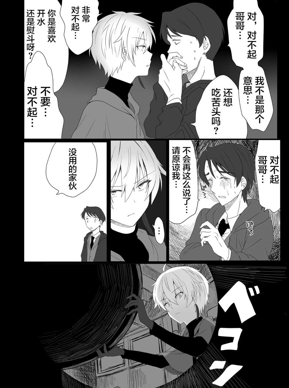 [Mame Koubou (Tomiyoshi)] Chounai Drill Kussaku Monzetsu Acme Jigoku [Chinese] [不咕鸟汉化组] - Page 6