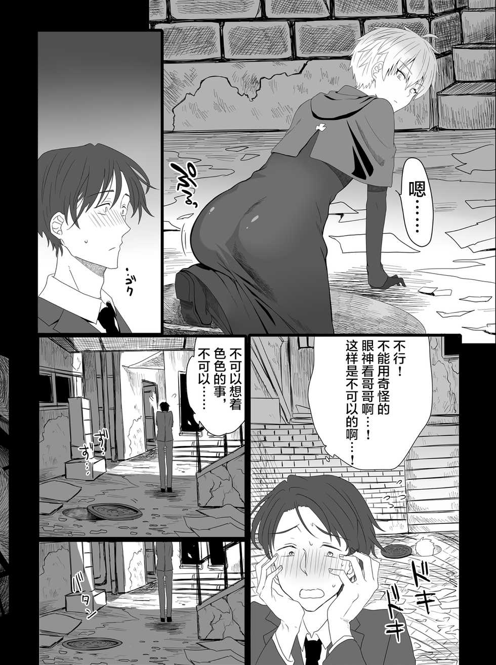 [Mame Koubou (Tomiyoshi)] Chounai Drill Kussaku Monzetsu Acme Jigoku [Chinese] [不咕鸟汉化组] - Page 7