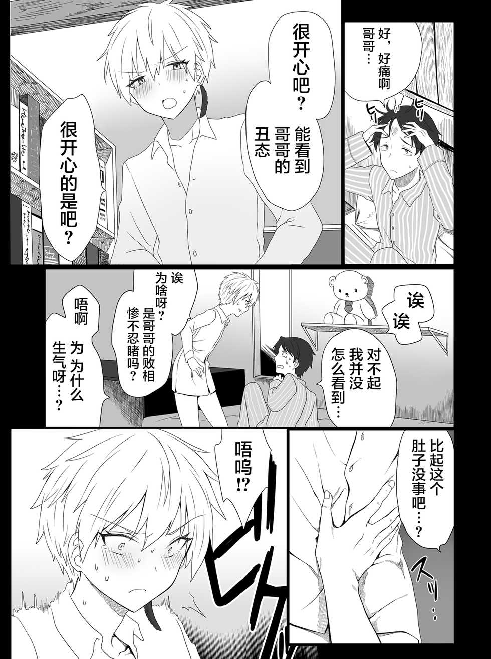 [Mame Koubou (Tomiyoshi)] Chounai Drill Kussaku Monzetsu Acme Jigoku [Chinese] [不咕鸟汉化组] - Page 28