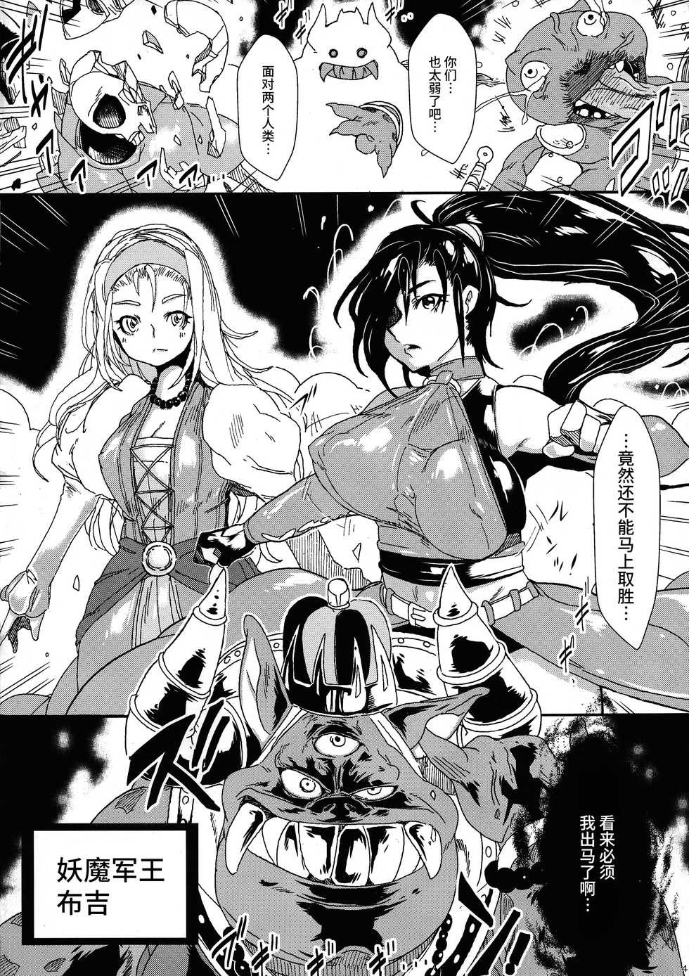 (C95) [Yuzuponz (Sakokichi)] Toraware no Senya Spectacle Ryoujoku Show ~Futanari Ishu Kan Soshite Niku Benki e~ (Dragon Quest XI) [Chinese] [不咕鸟汉化组] - Page 4