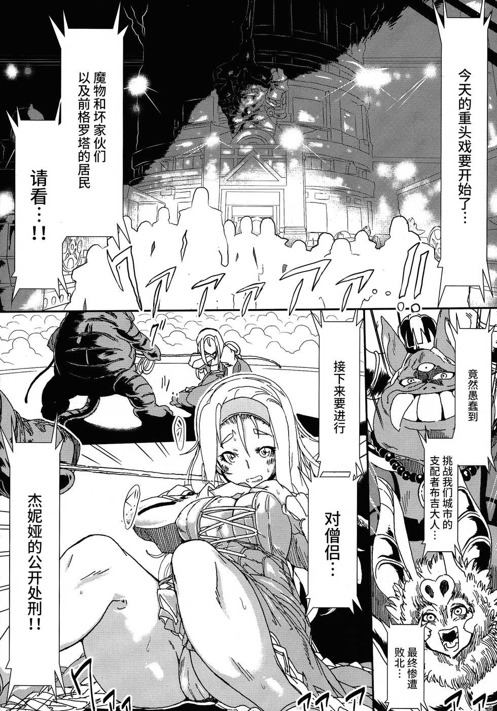 (C95) [Yuzuponz (Sakokichi)] Toraware no Senya Spectacle Ryoujoku Show ~Futanari Ishu Kan Soshite Niku Benki e~ (Dragon Quest XI) [Chinese] [不咕鸟汉化组] - Page 6