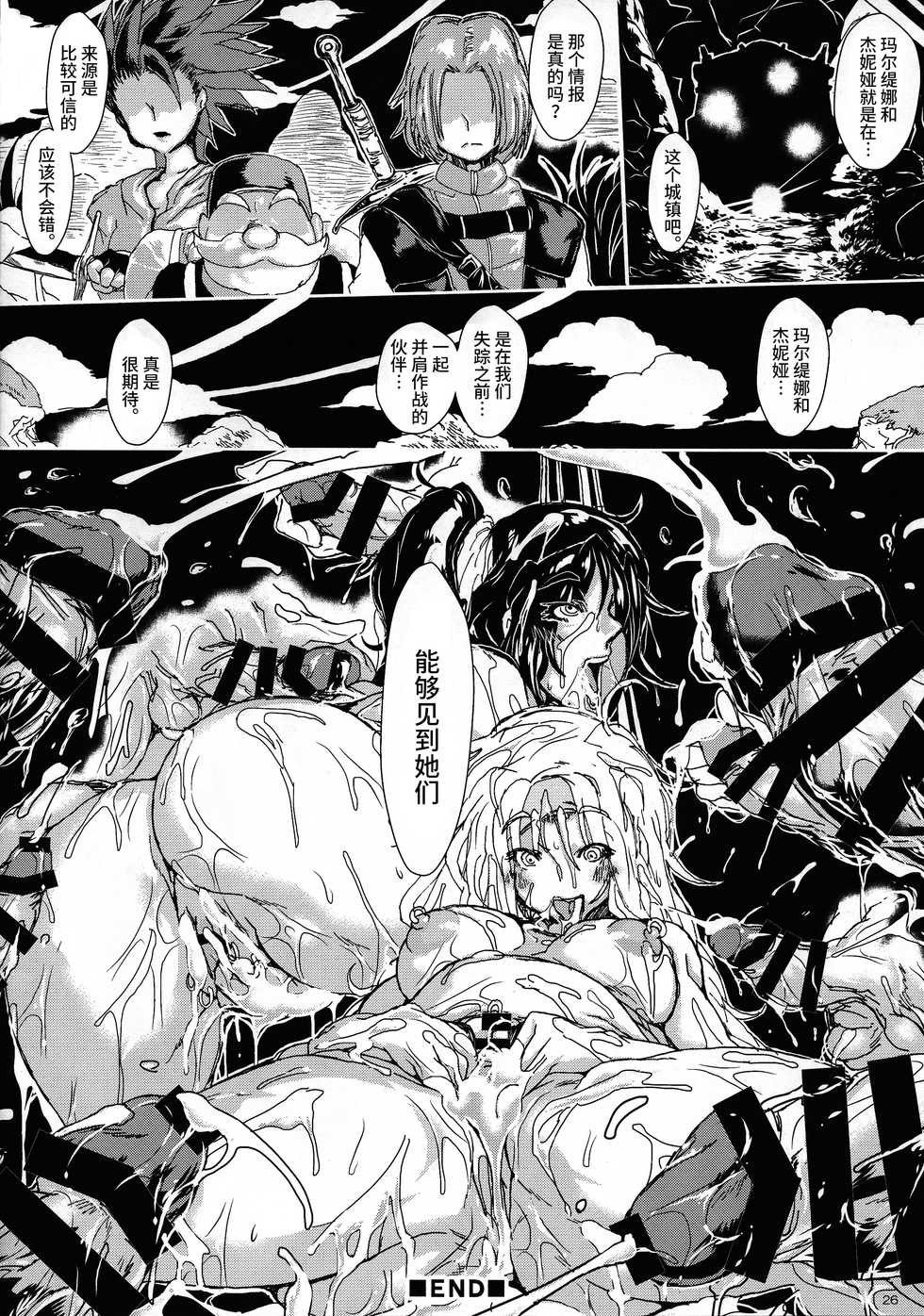 (C95) [Yuzuponz (Sakokichi)] Toraware no Senya Spectacle Ryoujoku Show ~Futanari Ishu Kan Soshite Niku Benki e~ (Dragon Quest XI) [Chinese] [不咕鸟汉化组] - Page 26
