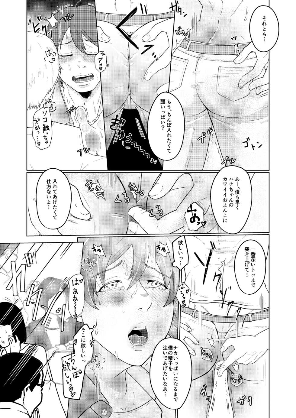 [つゆだく (牛☆丼子)] SM調教漫画④痴漢編＋J庭 - Page 6