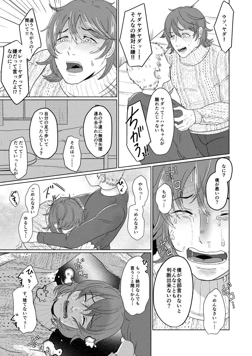 [つゆだく (牛☆丼子)] SM調教漫画⑥モブ３P+予定 - Page 14