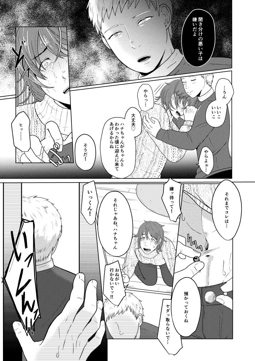 [つゆだく (牛☆丼子)] SM調教漫画⑥モブ３P+予定 - Page 16