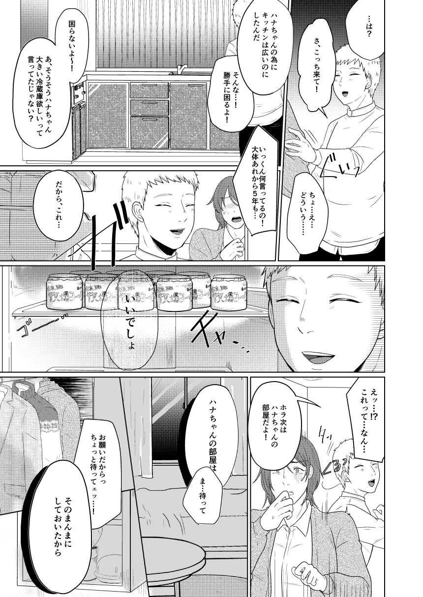 [つゆだく (牛☆丼子)] SM調教漫画⑦完結編 - Page 12
