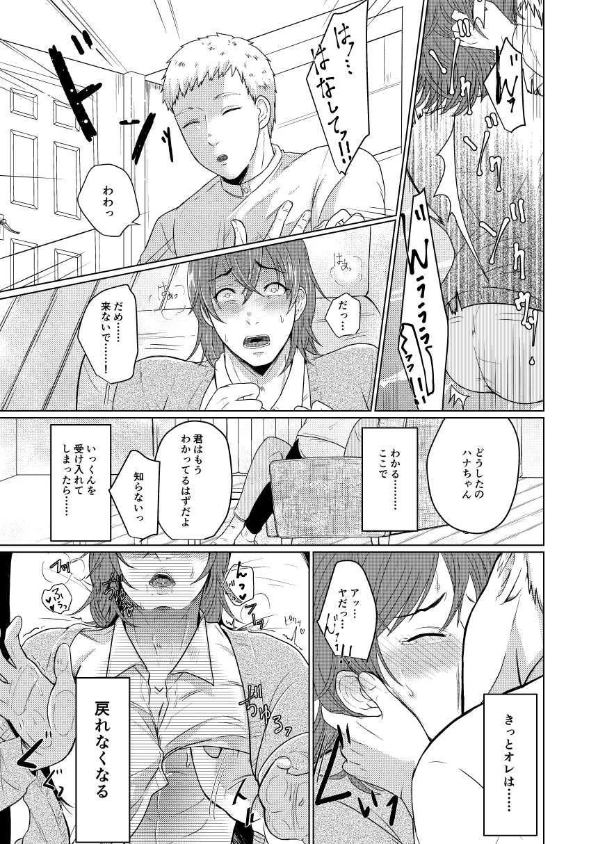 [つゆだく (牛☆丼子)] SM調教漫画⑦完結編 - Page 16