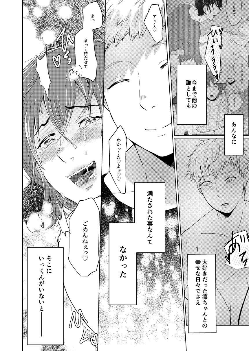 [つゆだく (牛☆丼子)] SM調教漫画⑦完結編 - Page 21