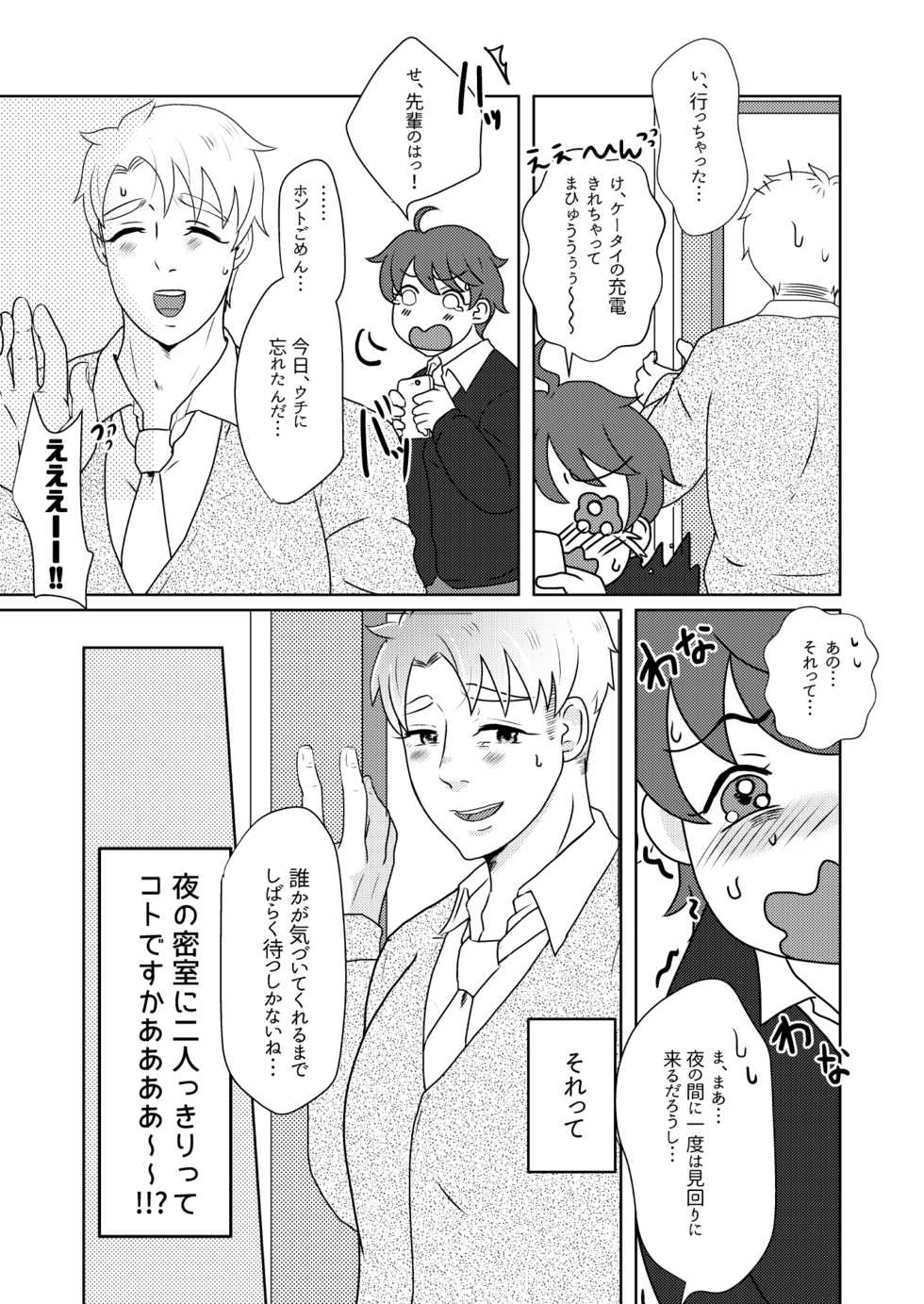 [つゆだく (牛☆丼子)] 僕の先輩はえっちが過ぎるっ - Page 15