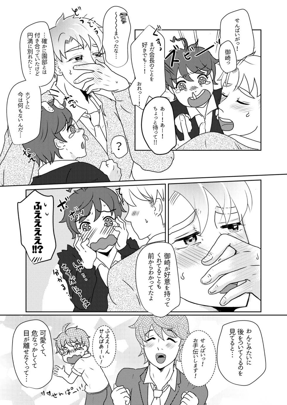 [つゆだく (牛☆丼子)] 僕の先輩はえっちが過ぎるっ - Page 19