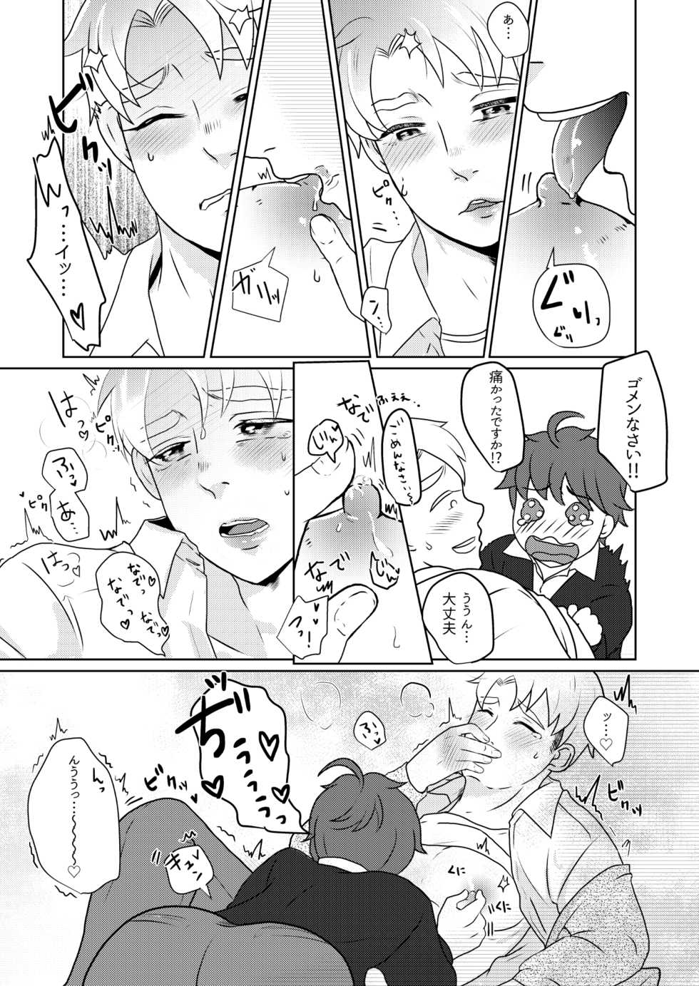 [つゆだく (牛☆丼子)] 僕の先輩はえっちが過ぎるっ - Page 24