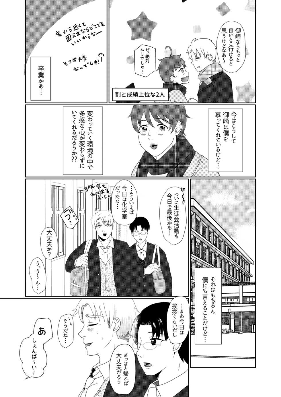 [つゆだく (牛☆丼子)] 僕の先輩はえっちが過ぎるっ2 - Page 6