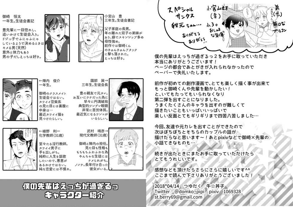 [つゆだく (牛☆丼子)] 僕の先輩はえっちが過ぎるっ2 - Page 35
