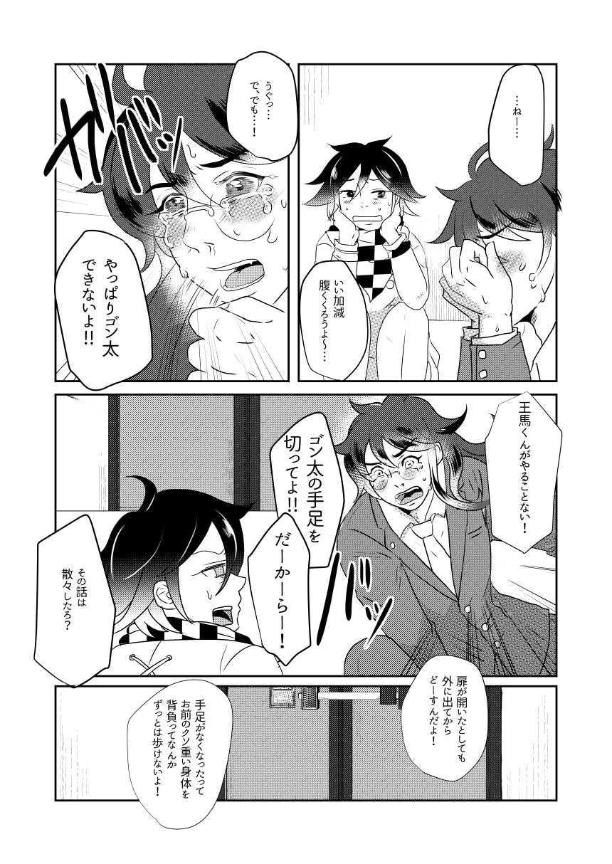 [Tsuyudaku (Gyu Donko)] Sono Te o Tsunagu Koto wa Mou Nai (New Danganronpa V3) [Digital] - Page 4