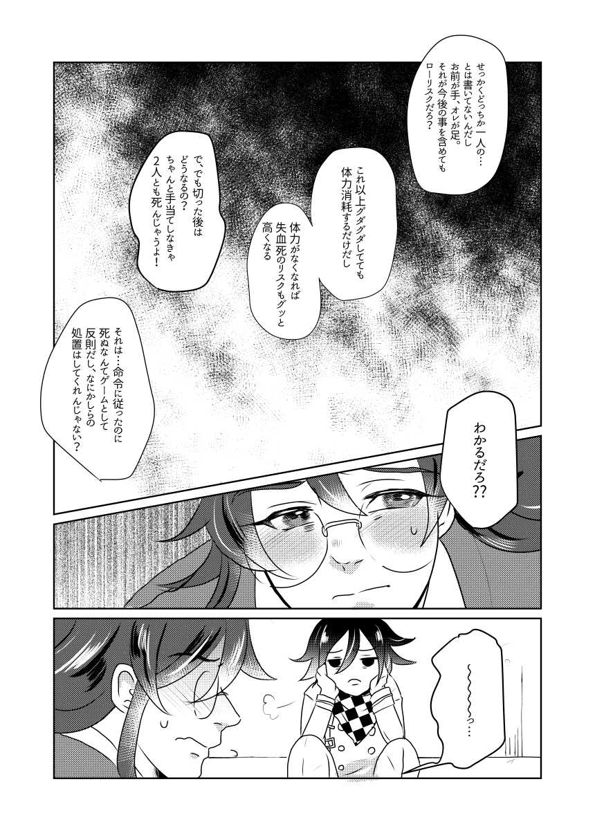 [Tsuyudaku (Gyu Donko)] Sono Te o Tsunagu Koto wa Mou Nai (New Danganronpa V3) [Digital] - Page 5