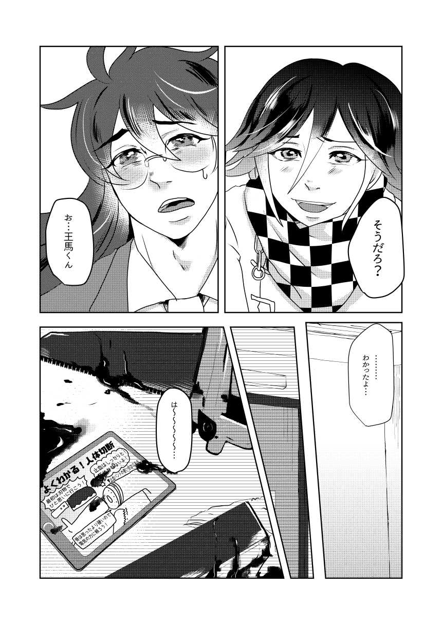 [Tsuyudaku (Gyu Donko)] Sono Te o Tsunagu Koto wa Mou Nai (New Danganronpa V3) [Digital] - Page 7