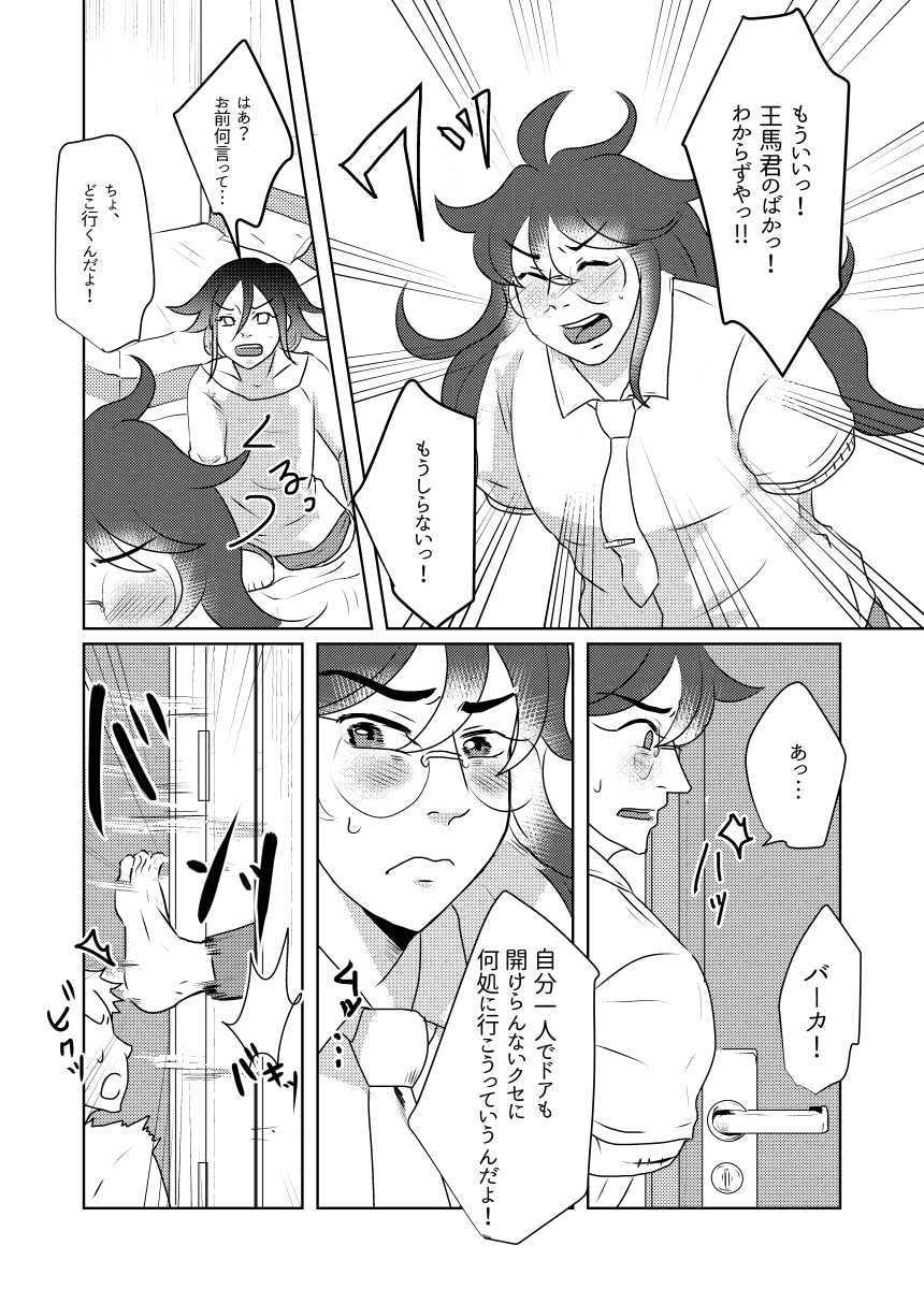 [Tsuyudaku (Gyu Donko)] Sono Te o Tsunagu Koto wa Mou Nai (New Danganronpa V3) [Digital] - Page 22
