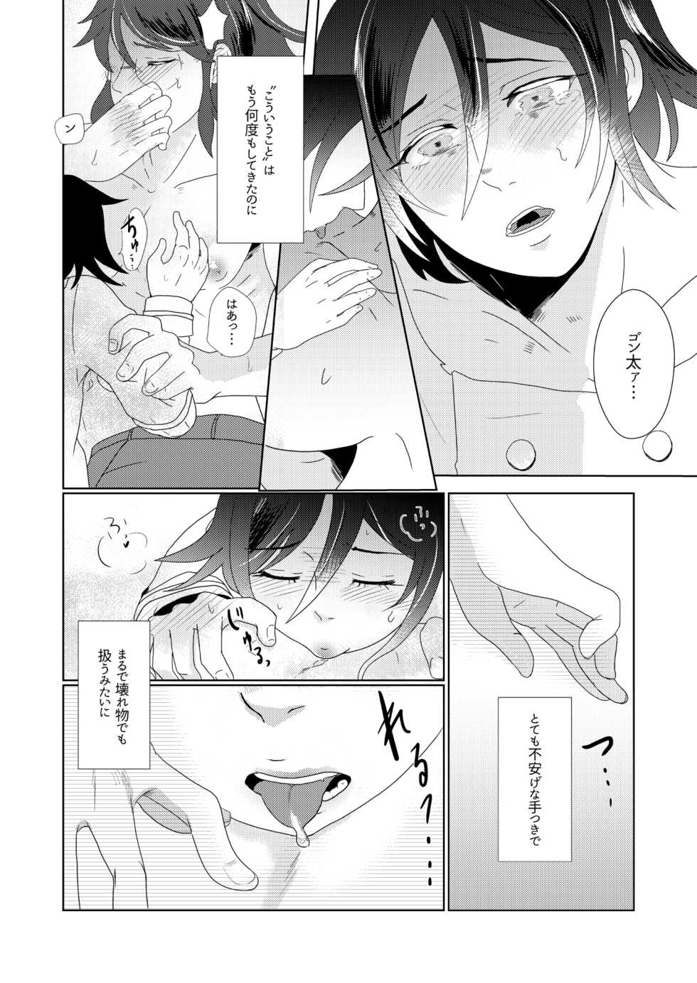 [Tsuyudaku (Gyu Donko)] Meidou (New Danganronpa V3) [Digital] - Page 14