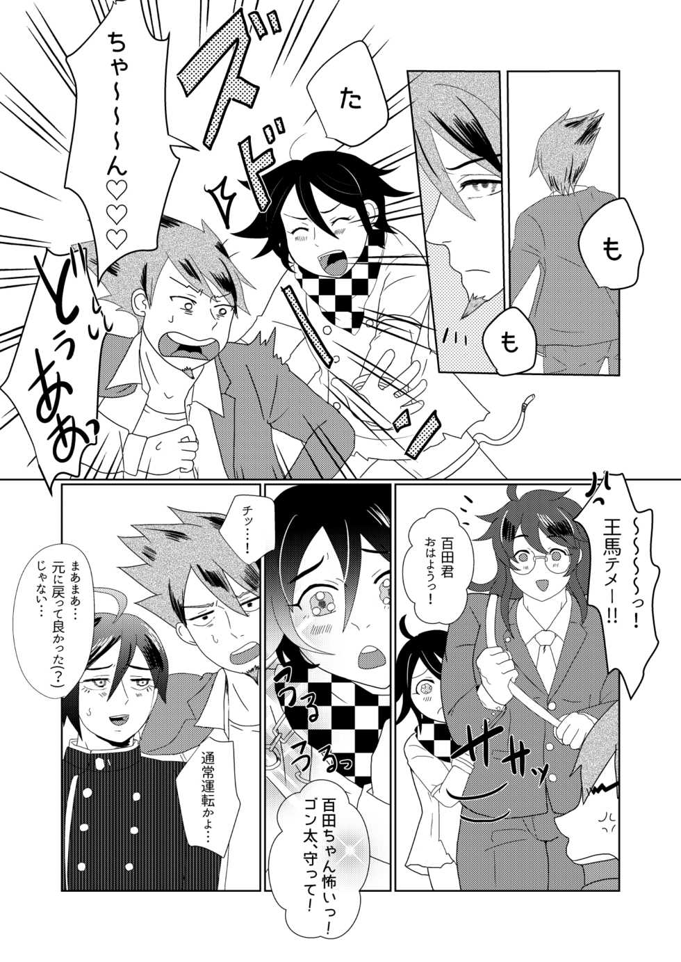 [Tsuyudaku (Gyu Donko)] Meidou (New Danganronpa V3) [Digital] - Page 22