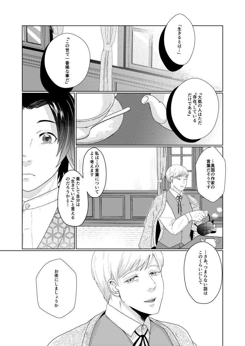 [Tsuyudaku (Gyu Donko)] Wisteria no Niwa de Anata to [Digital] - Page 2